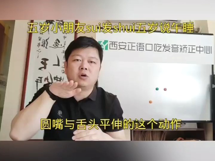 西安五岁孩子sui发shui发音训练班西安正语儿童发音训练一对一哔哩哔哩bilibili