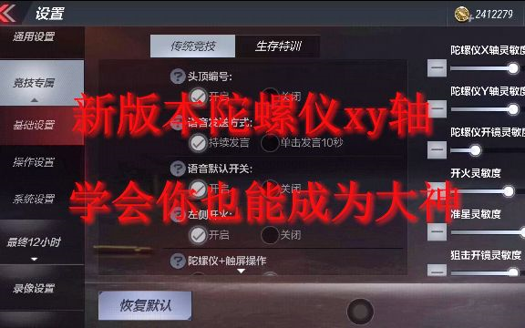 【cf手游】心态:陀螺仪xy轴的设置方法哔哩哔哩bilibili