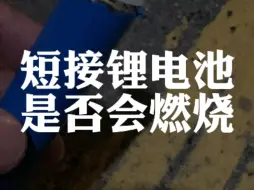 Tải video: 为什么磷酸铁锂不会自燃？浅谈锂电池自燃机理