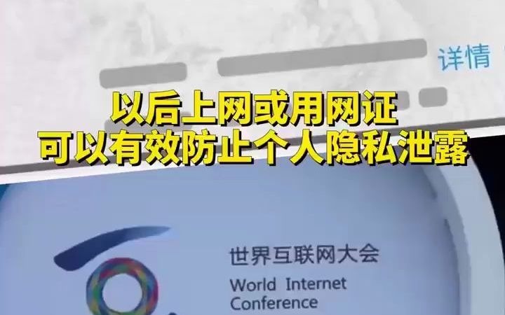 以后上网或用网证,防止个人隐私泄露,广东、福建等地已展开试点哔哩哔哩bilibili