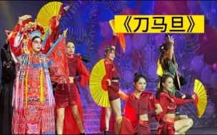 Download Video: 公司年会国风舞蹈《刀马旦》