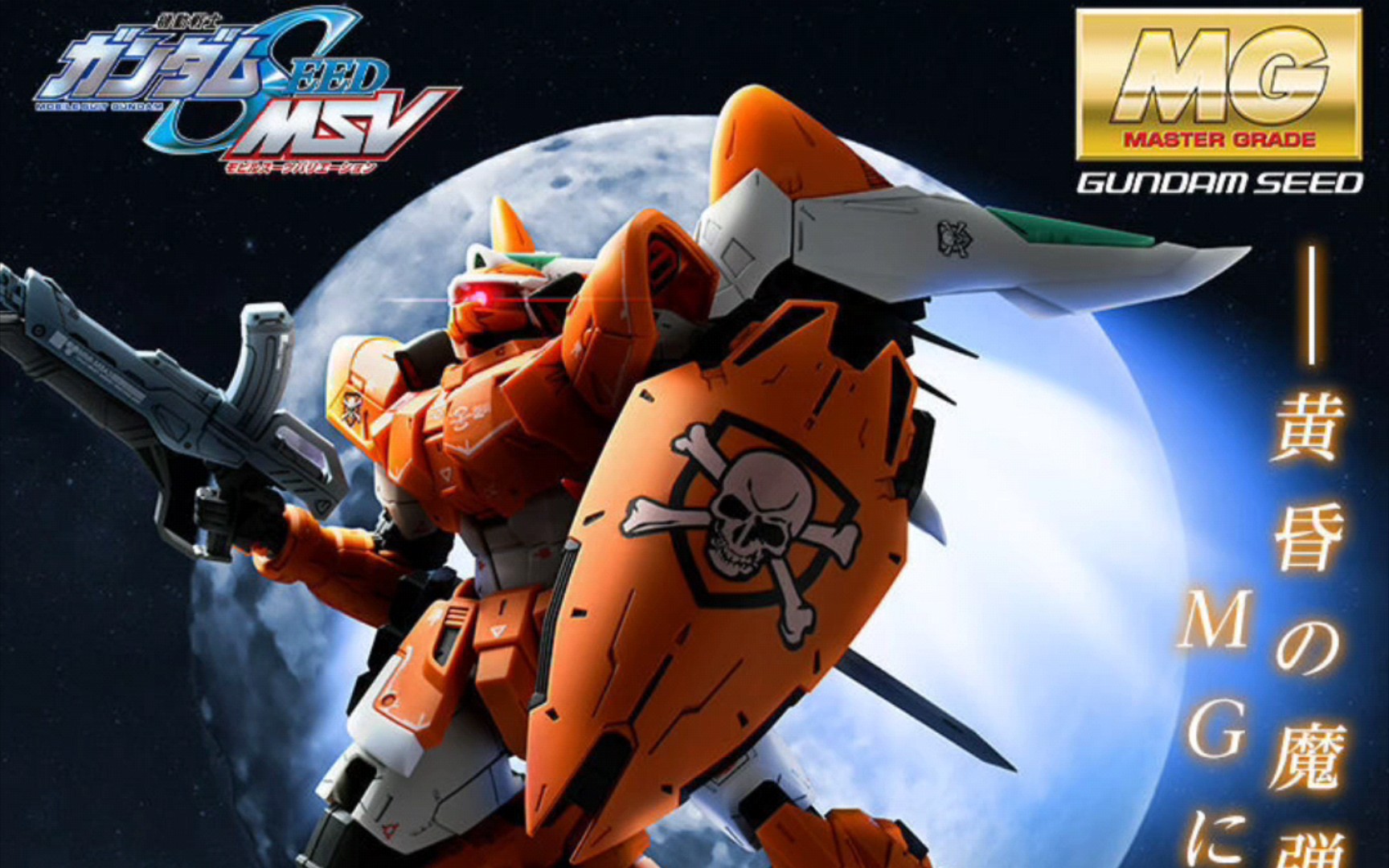 [盾牌和水贴]万代24年4月 pb限定 mg 金恩 黄昏魔弹 米凯尔专用机