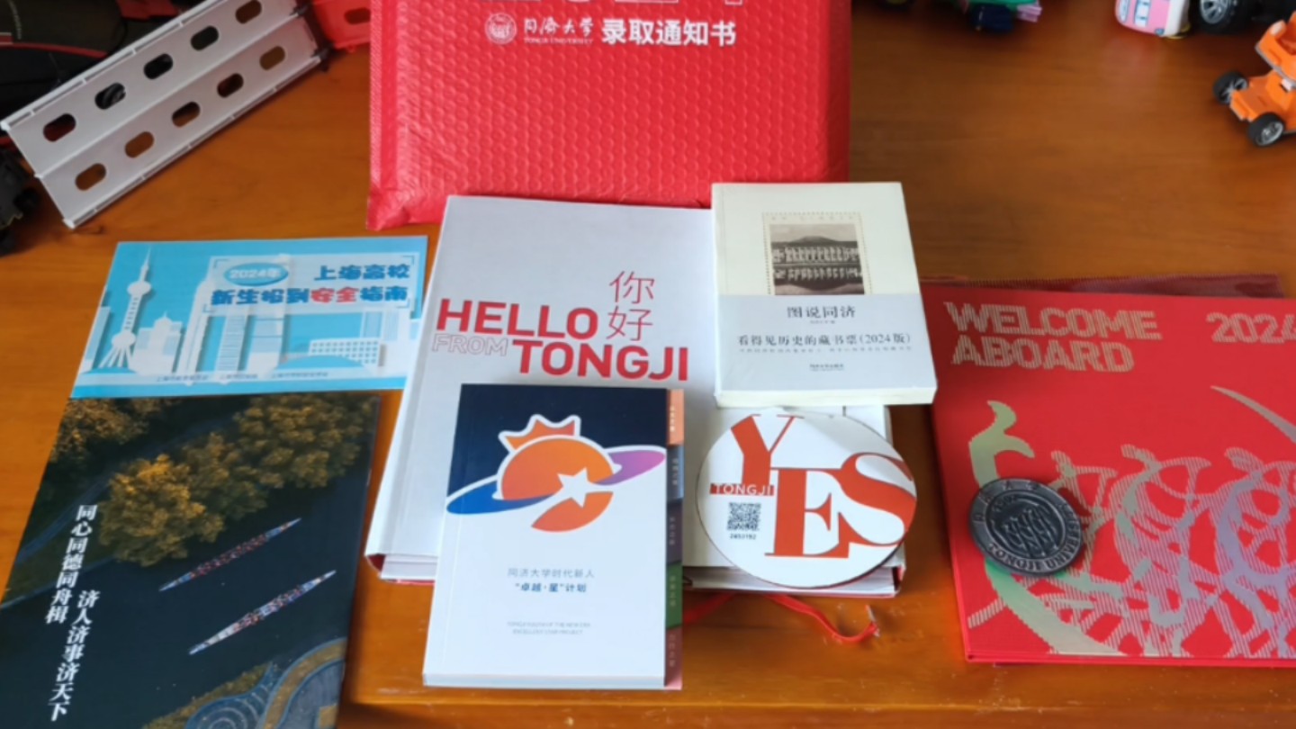 一个简单的同济大学录取通知书开箱视频