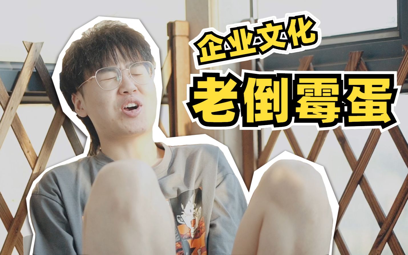 TSG日常vlog之「企业文化」哔哩哔哩bilibili