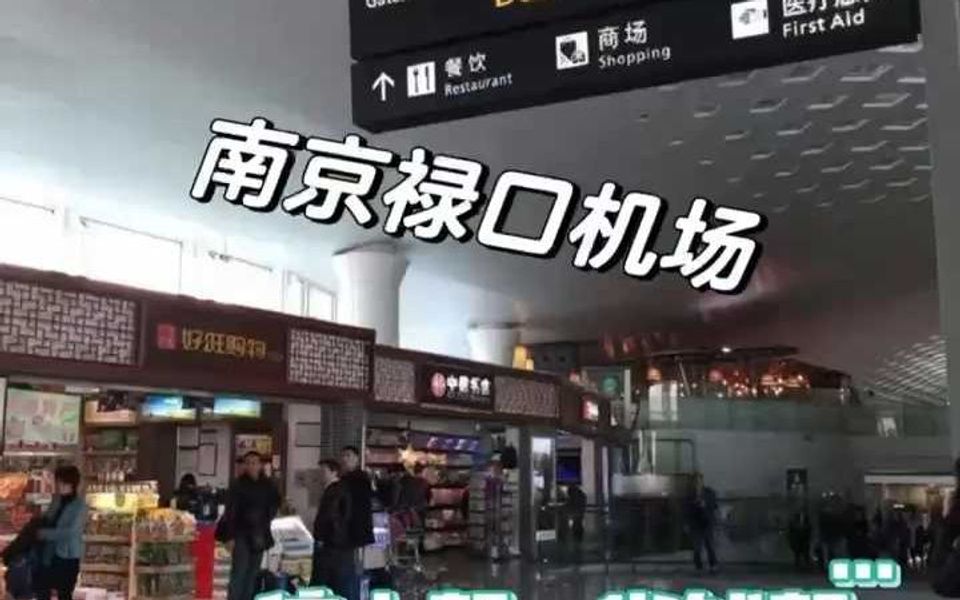 用了停小帮再看南京禄口机场停车收费真贵!