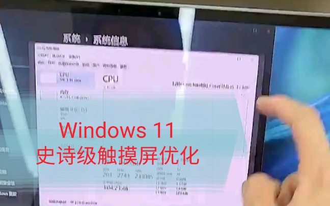 Windows 11史诗级触摸屏优化哔哩哔哩bilibili