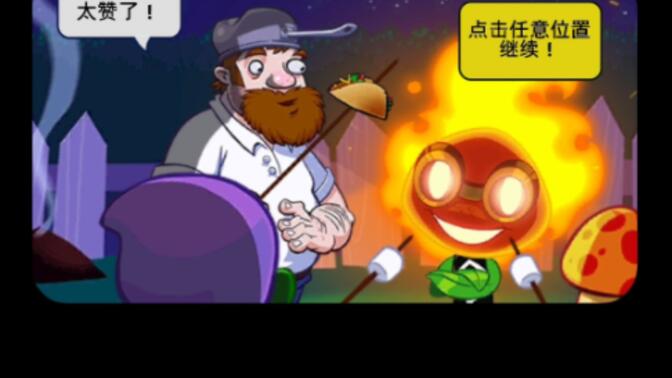 pvz植物英雄:获得耀斑花
