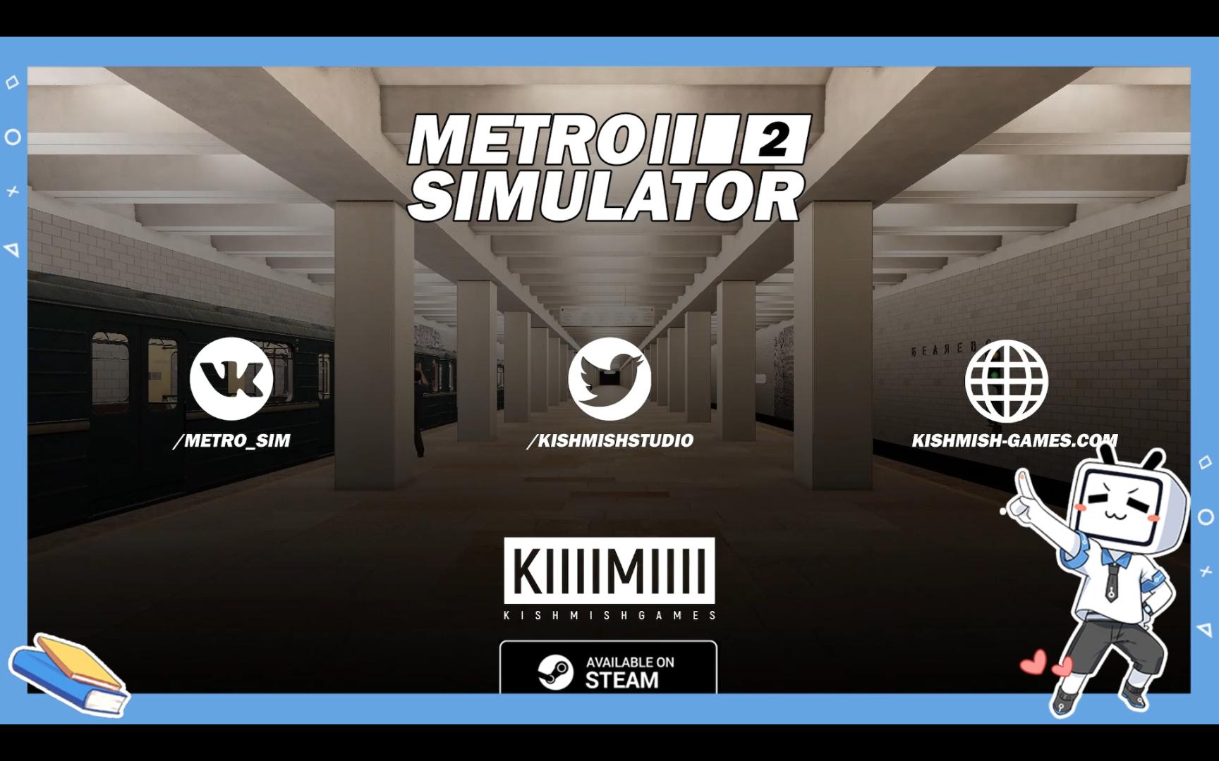 [图]小众游戏推荐：【地铁模拟2 Metro Simulator2】