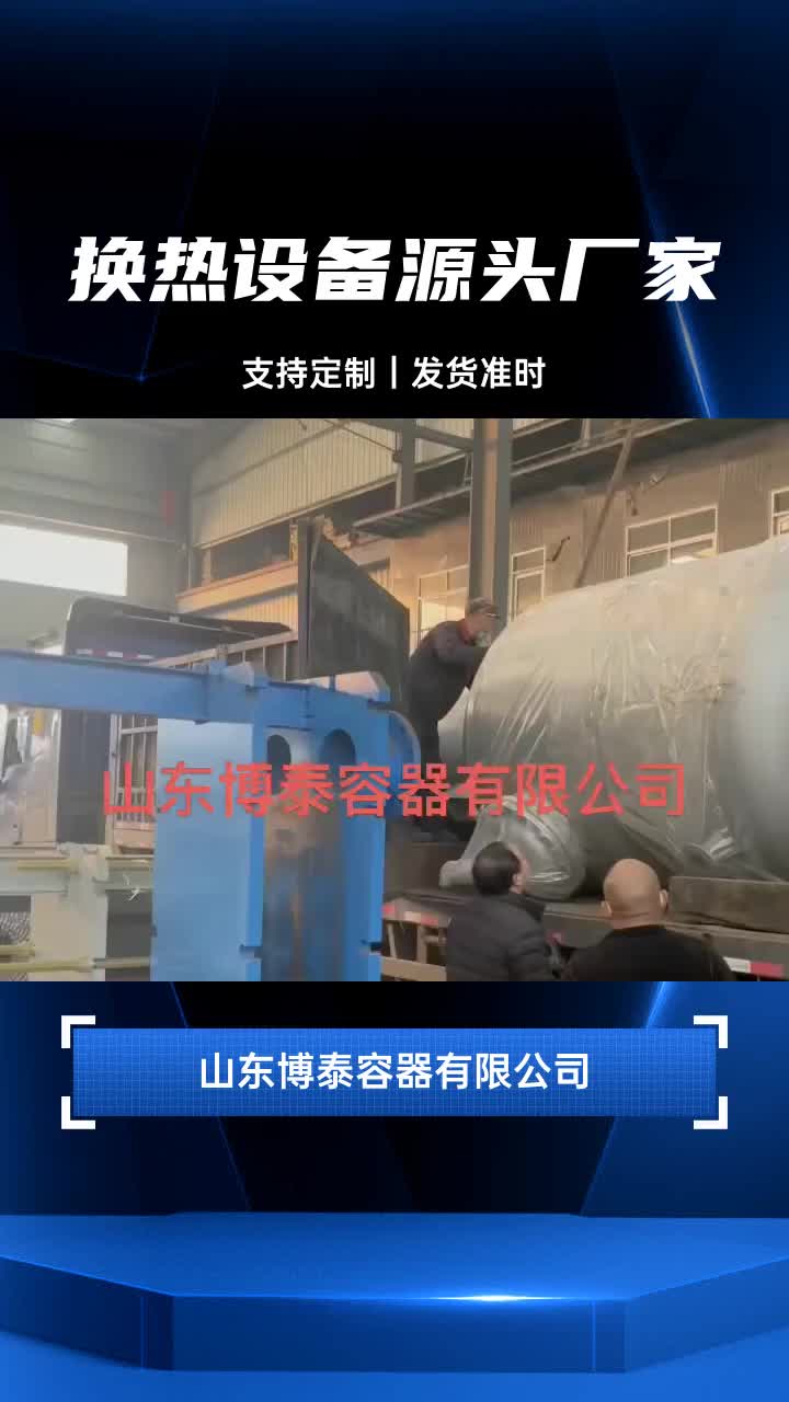 DFHRV容积式换热器 导流浮动盘管型半容积式换热器哔哩哔哩bilibili