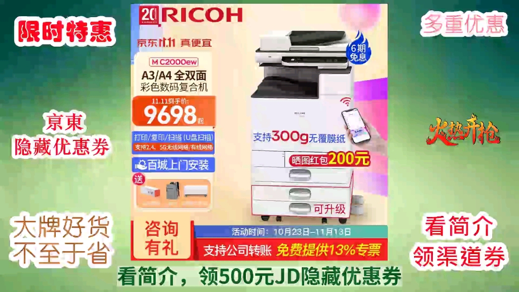 [jd隐藏券] 理光mc2000ew彩色复合机复印机打印机 双面打印复印扫描a3