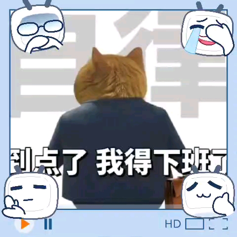 到点了,我得下班了,.,.,,,.,,.