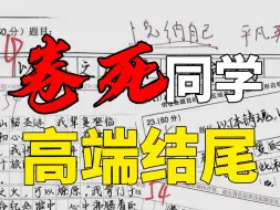 Tải video: 这个结尾，用3步带你成为作文逼格大佬