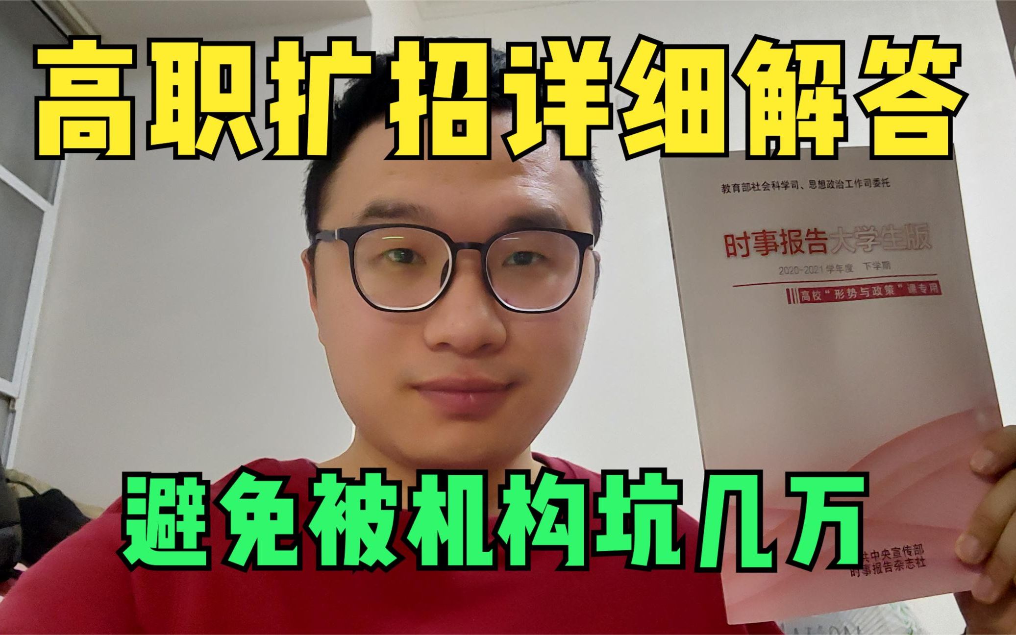 高职扩招用不用报机构?小胡亲身经历告诉你,看完给你省几万块哔哩哔哩bilibili