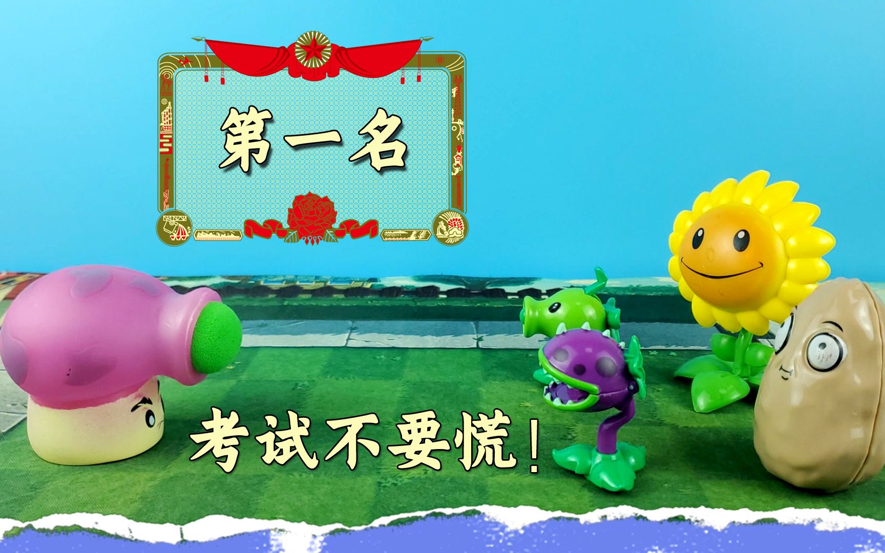 植物庄园举行一次考试高坚果考试拿了第一名好开心