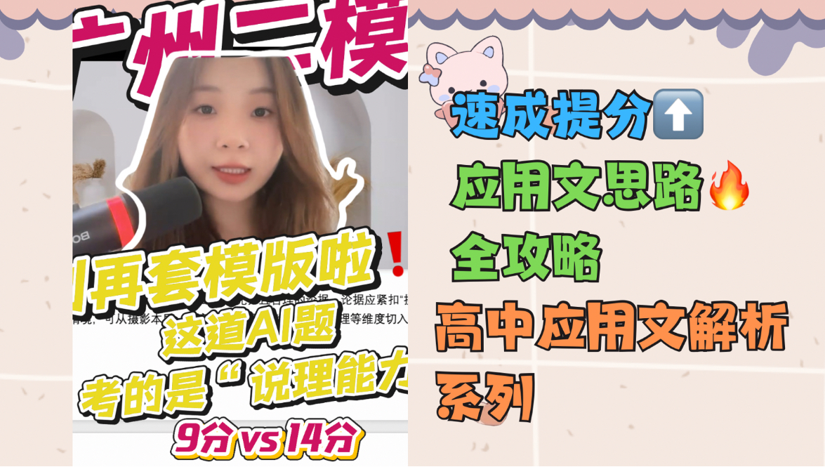 【26广州二模应用文】摄影比赛用AI被取消资格,英语作文怎么写才高分?我的范文+素材直接给。