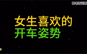 你喜欢这样的坐姿吗，你试过吗？