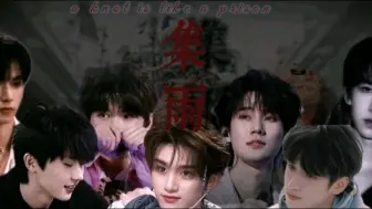 Download Video: 【时代少年团】【CP向】【剧情向】这就是他的弱点…哪怕是怜悯…送他去死       集雨   10