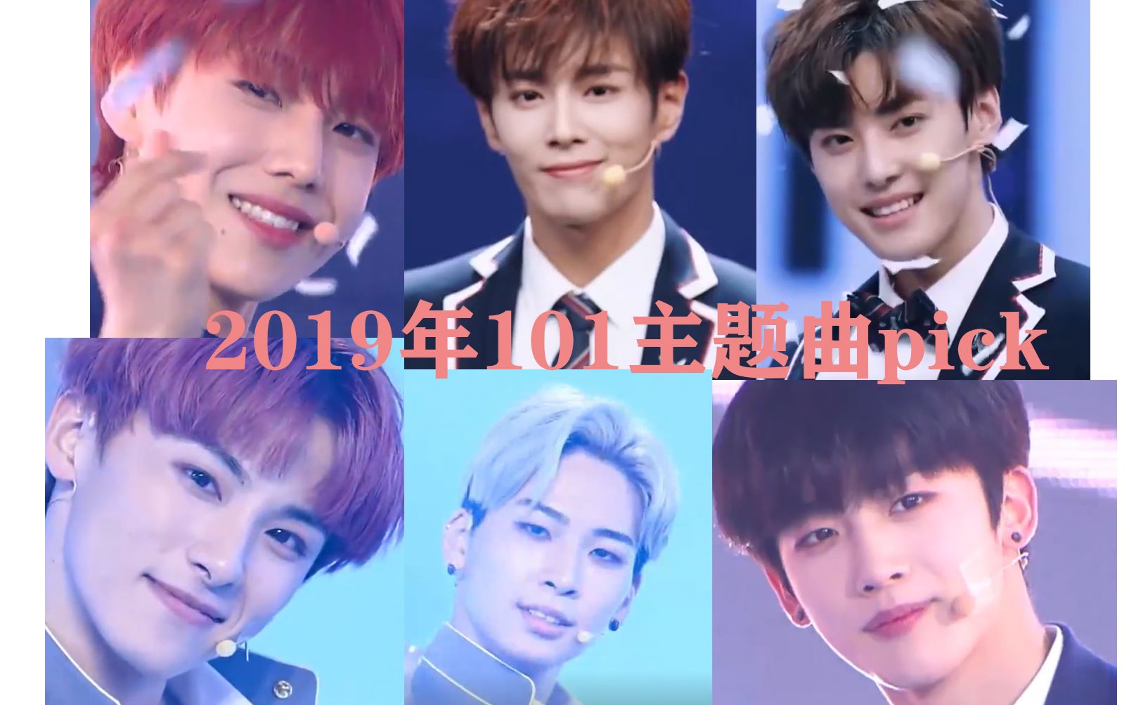 2019年101系列主题曲pick哔哩哔哩bilibili