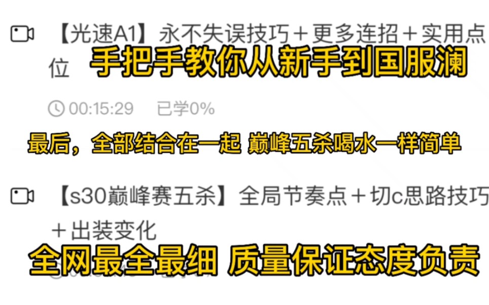 全网最全最细质量澜教学,新手零基础也能跟着学到小国标,手把手一样教你提升打野意识进阶思路大局观电子竞技热门视频