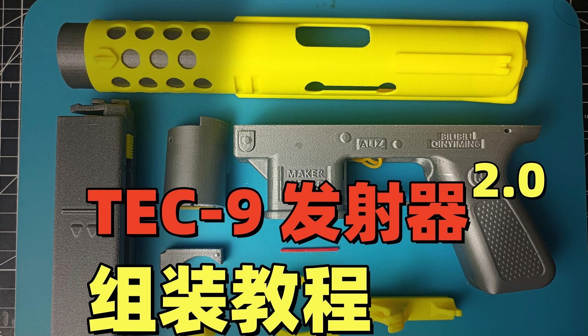 开源 | TEC9飞盘发射器2.0组装教程哔哩哔哩bilibili