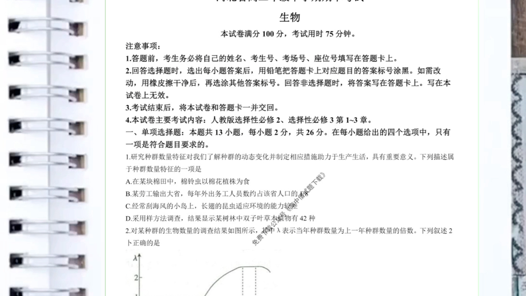 【全科】2023河北省高二年级下学期4月期中考试哔哩哔哩bilibili