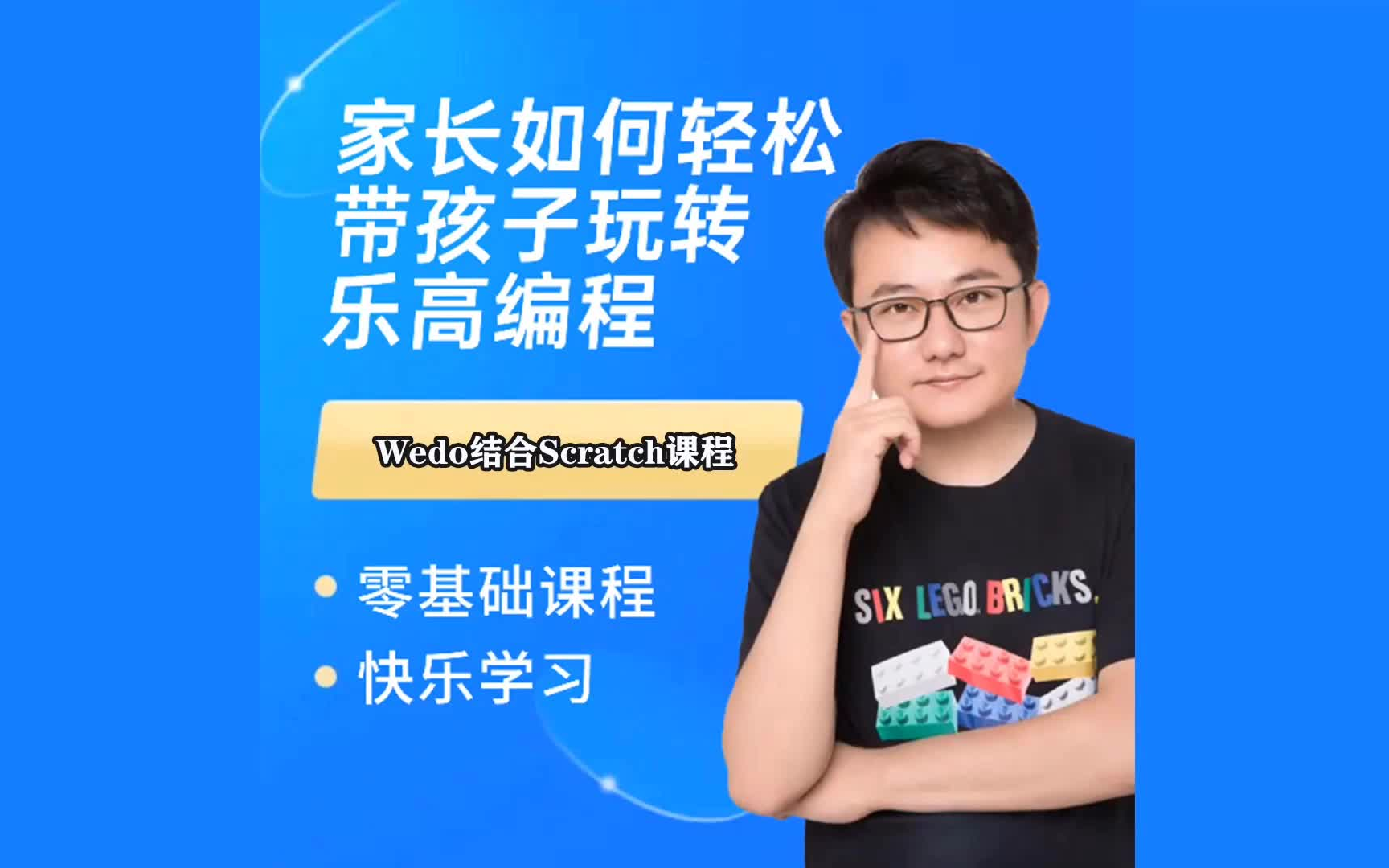 乐高wedo2.0结合Scratch课程介绍哔哩哔哩bilibili