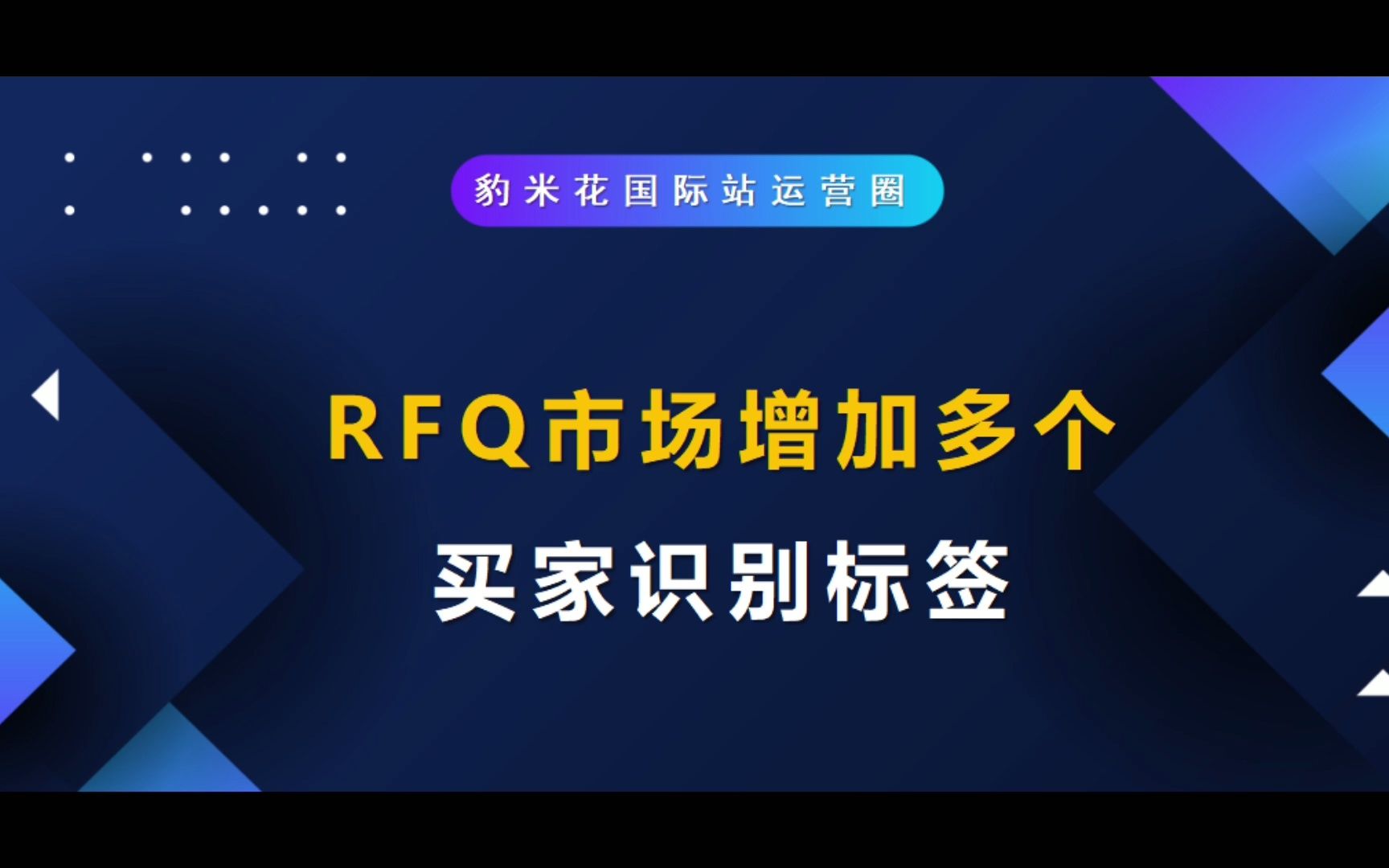 RFQ市场增加多个买家识别标签哔哩哔哩bilibili