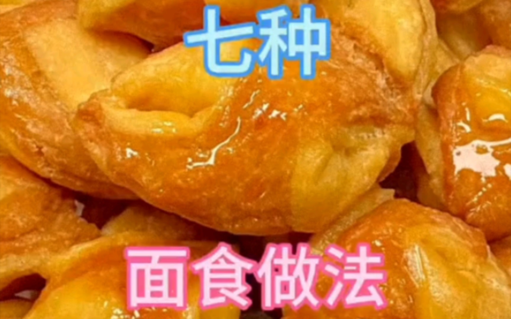 面食大盘点,你吃过几种?哔哩哔哩bilibili