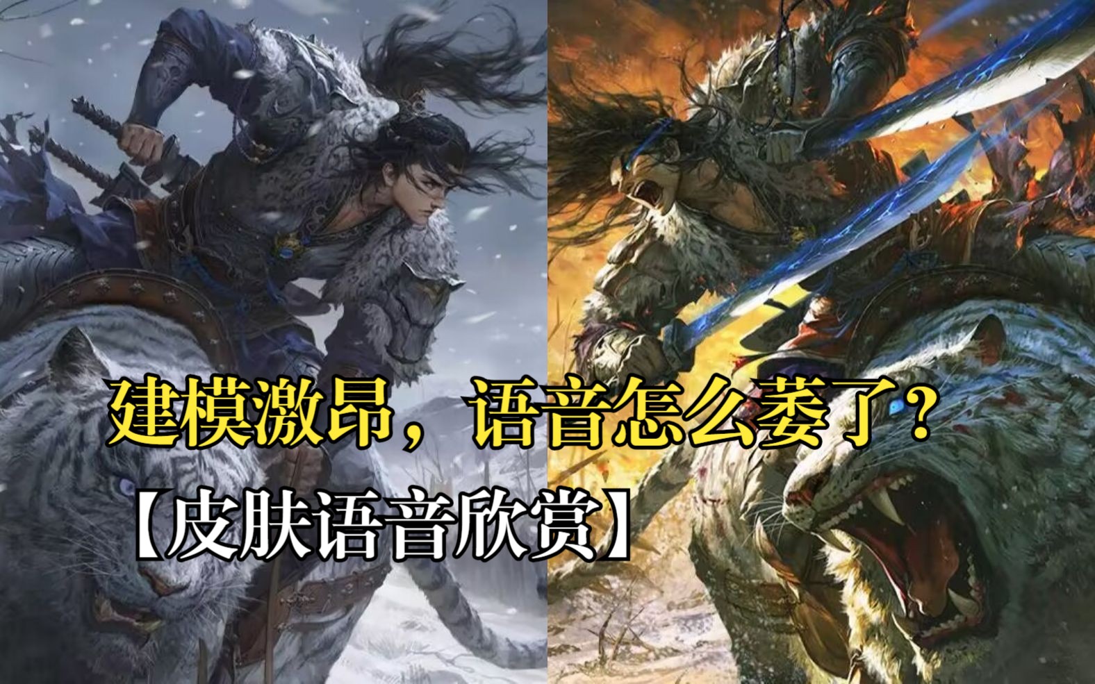 曹纯至臻双形态皮肤语音欣赏纯享版