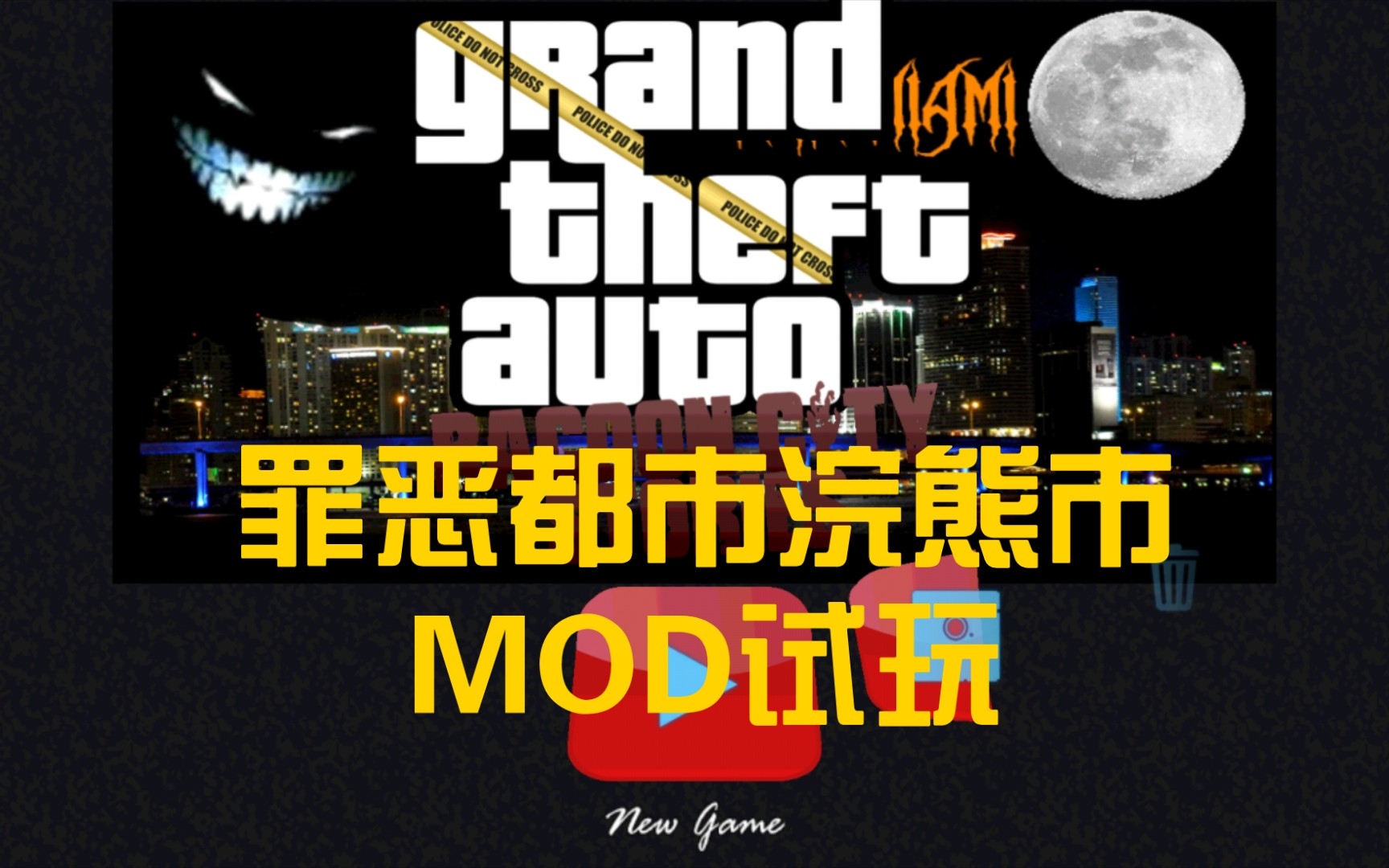 [图]【GTAVC】移动版罪恶都市mod试玩，链接放简介