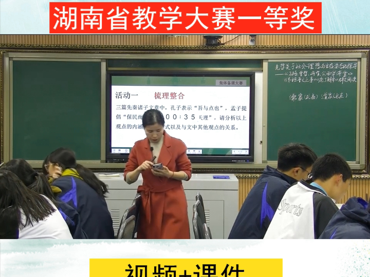 [图]13部编版高中语文必修一《子路、曾晳、冉有、公西华侍坐、齐桓晋文之事、庖丁解牛》优质课