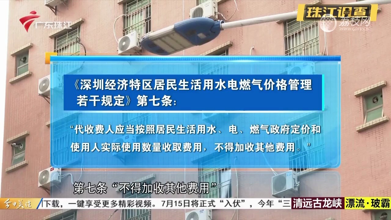 【粤语新闻】深圳立法规范城中村水电费后 费用有下调但仍超定价哔哩哔哩bilibili