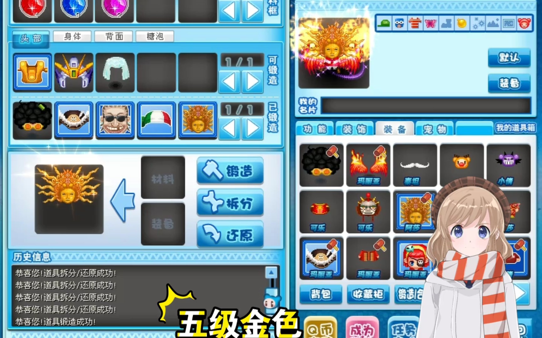 qq堂蓝水晶锻造五级装备7