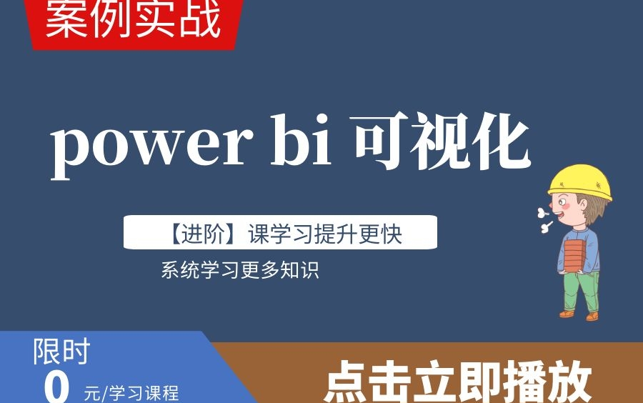 【Power BI可视化技巧】power bi 色块地图8小时掌握篇哔哩哔哩bilibili