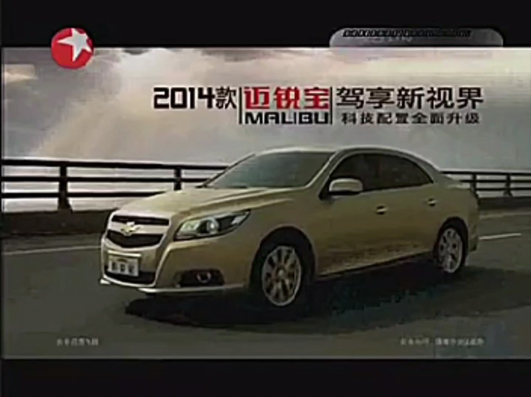 雪佛兰迈锐宝2014款广告加州梦篇(梁朝伟代言)