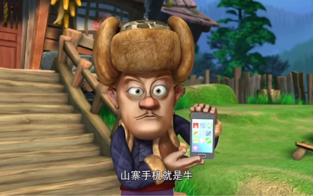 鸭梨牌山寨手机就是牛! #熊出没 #搞笑视频