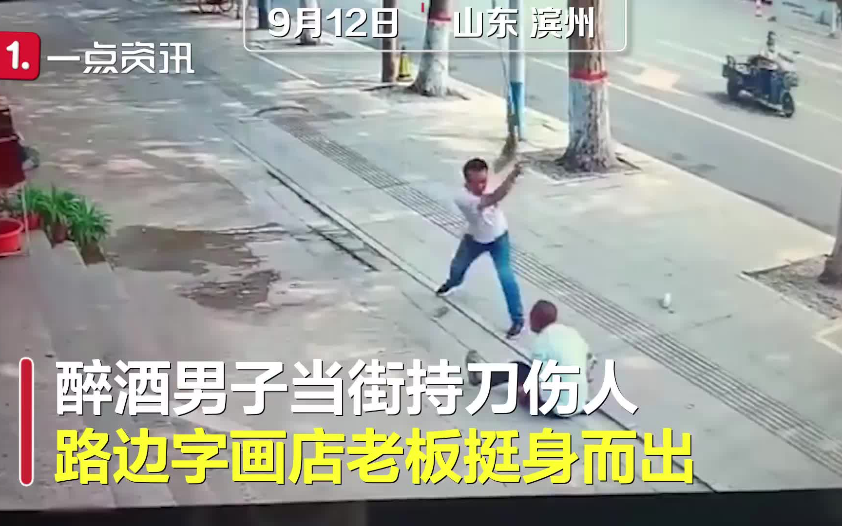 [图]见义勇为！两人阻止醉汉持刀伤人，获奖1万元