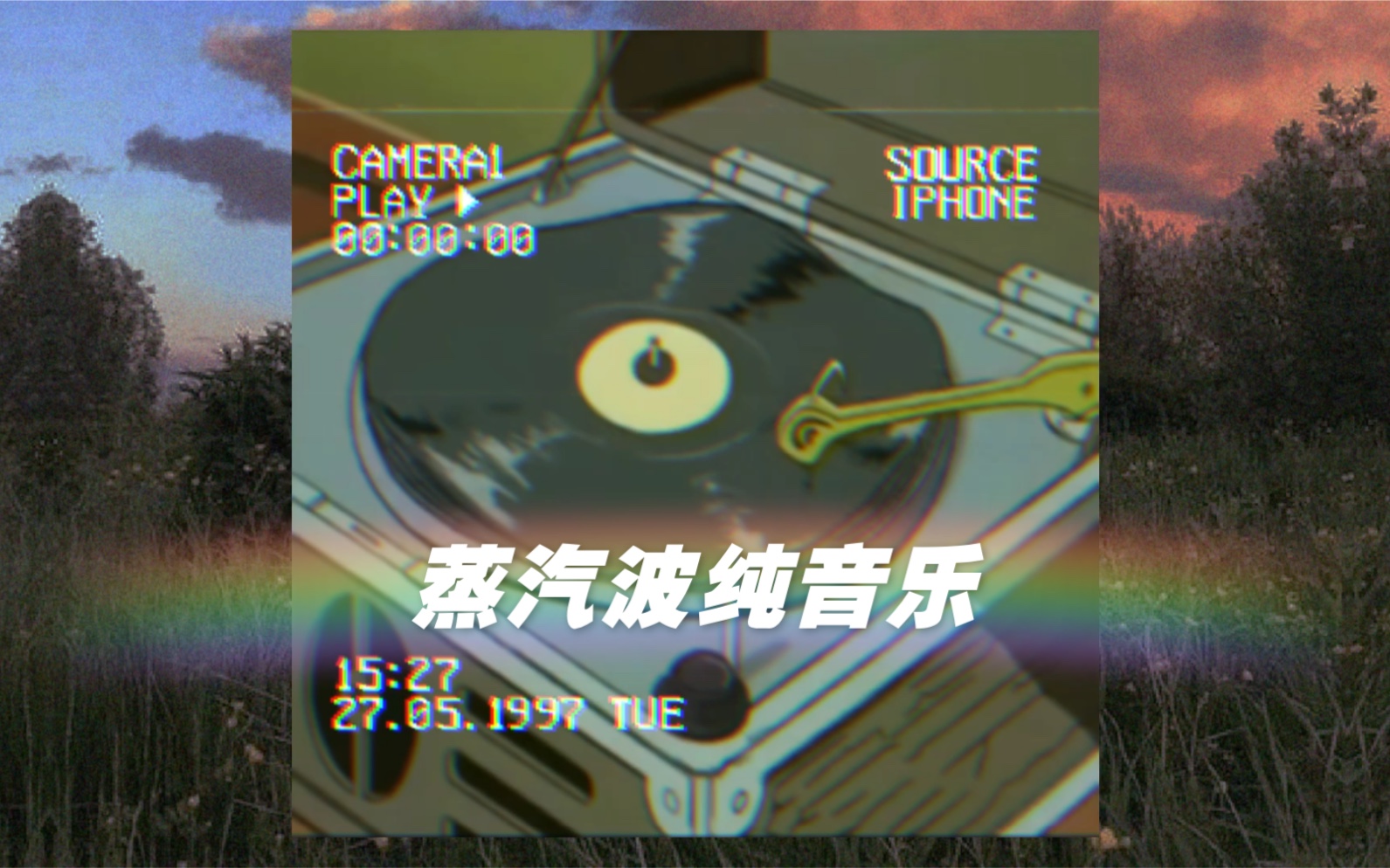 relaxingzero蒸汽波纯音乐
