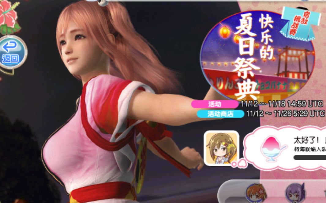 doax vv 19-11-13维纳斯假期steam当期活动【快乐的夏日祭典】讲解 萌