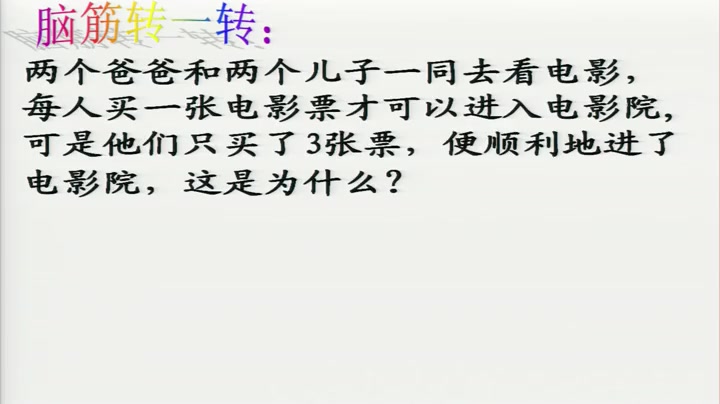 人教版三年级数学上册《9 数学广角──集合》甘肃张老师全国一等奖