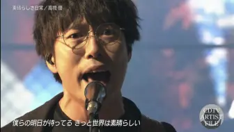 高橋優 裏mステ 哔哩哔哩 Bilibili