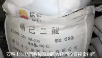 辽源全国上门回收溶剂#本溪全国上门回收稀料回收毛纺染料 #湖州全国上门回收木器漆报价 #秦皇岛全国上门回收聚酯清漆公司 #廊坊附