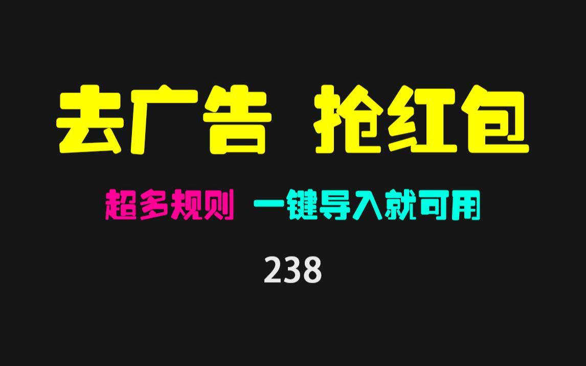 手机上的垃圾广告怎么去掉?用它可消除主流软件90%的广告!哔哩哔哩bilibili