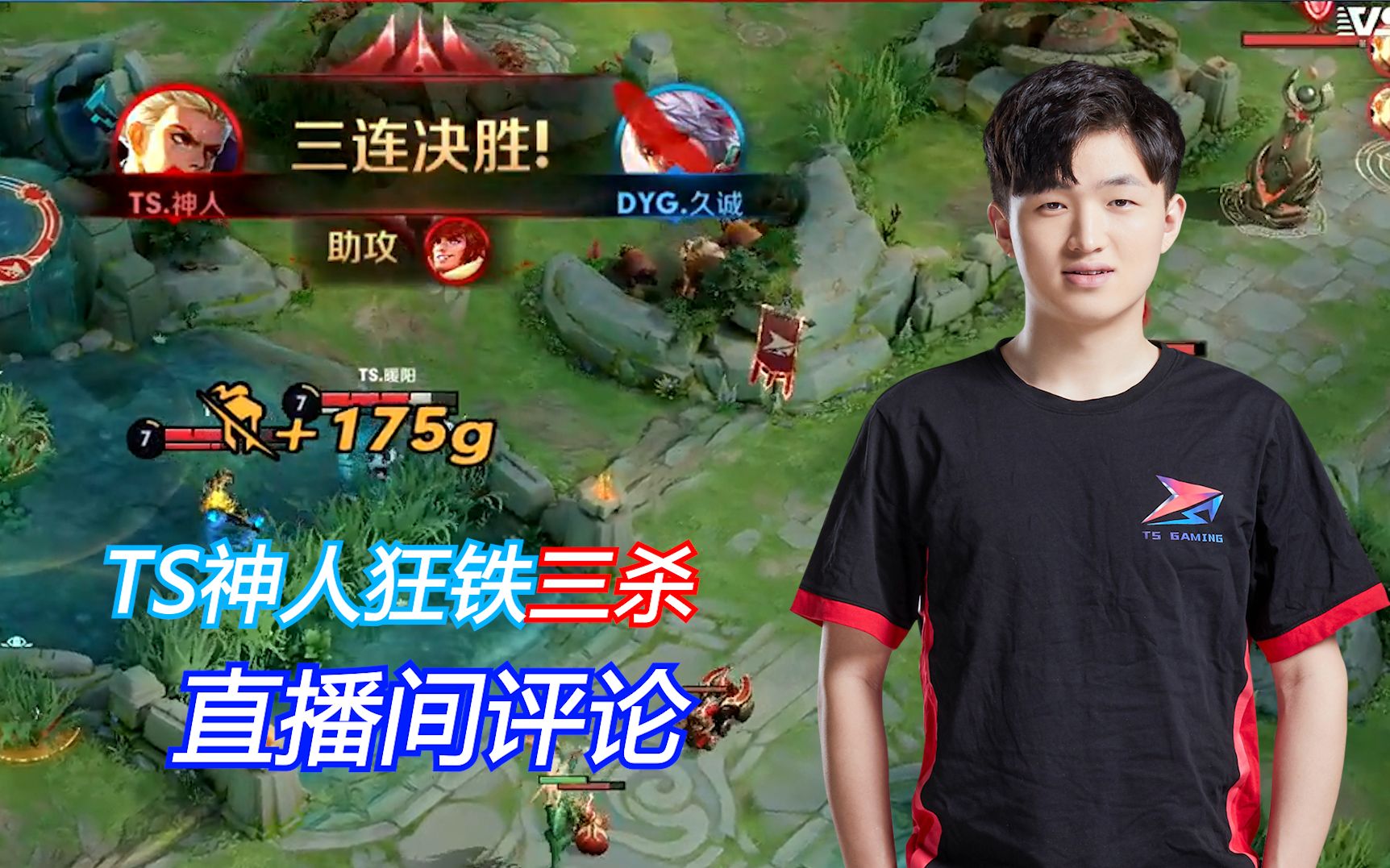 ts神人狂铁三杀各直播间评论,dyg崩了_哔哩哔哩_bilibili