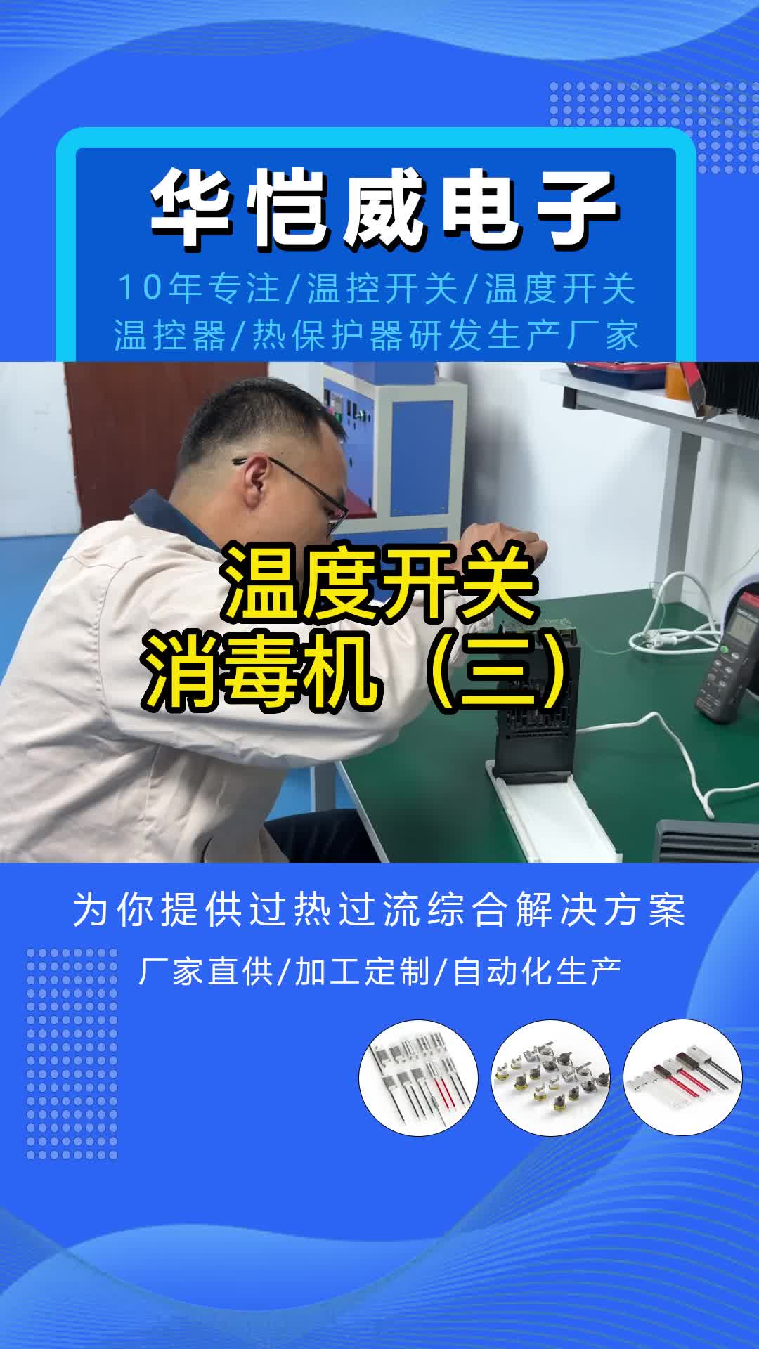 温控器,江苏温控器生产厂家可定制生产温控器,热保护器;过热保护器,温度开关,温控开关哔哩哔哩bilibili