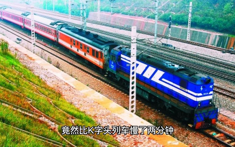 一定z字頭列車比k字頭列車快嗎?