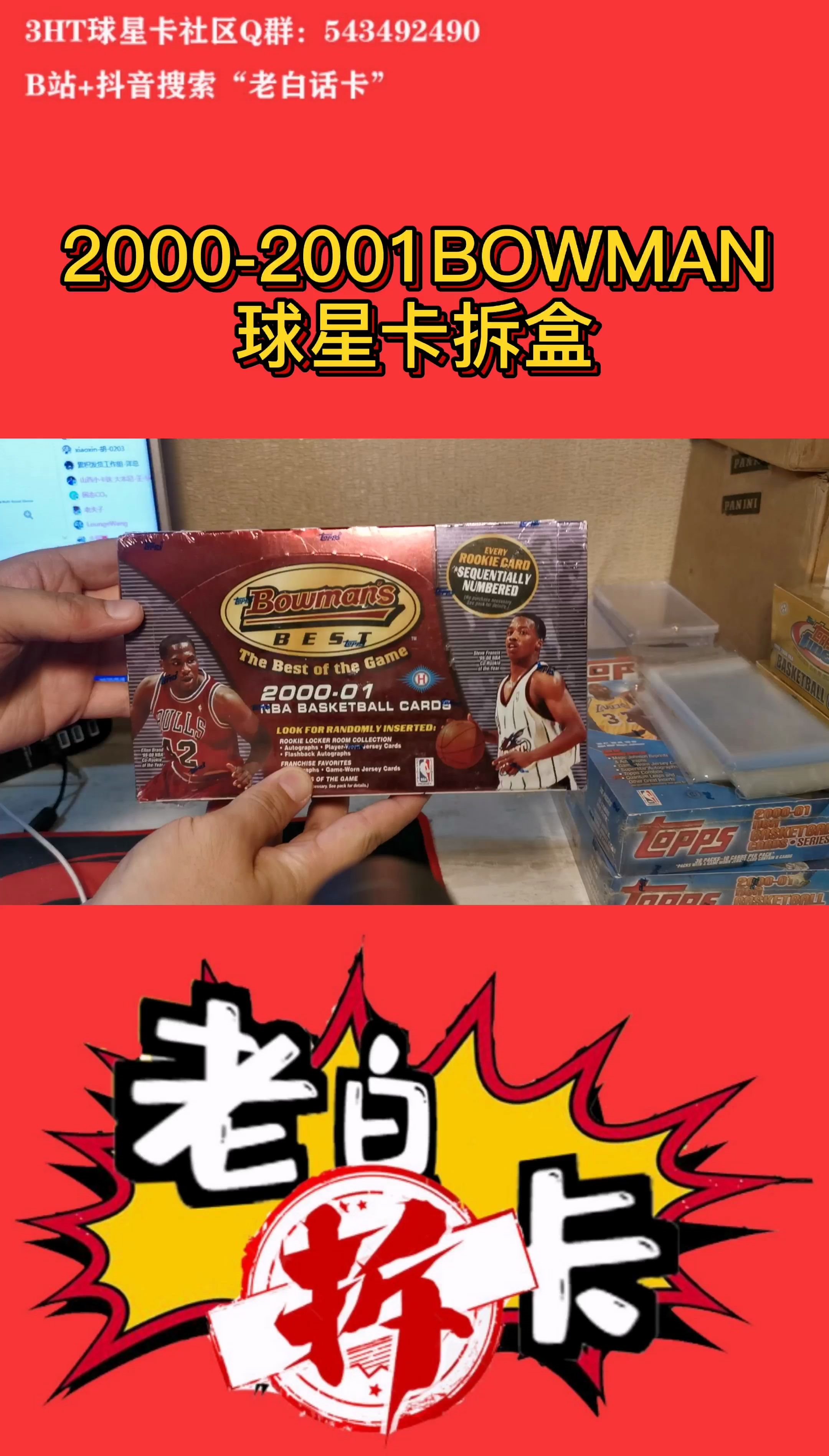 老白拆卡200001赛季bowman球星卡系列拆盒