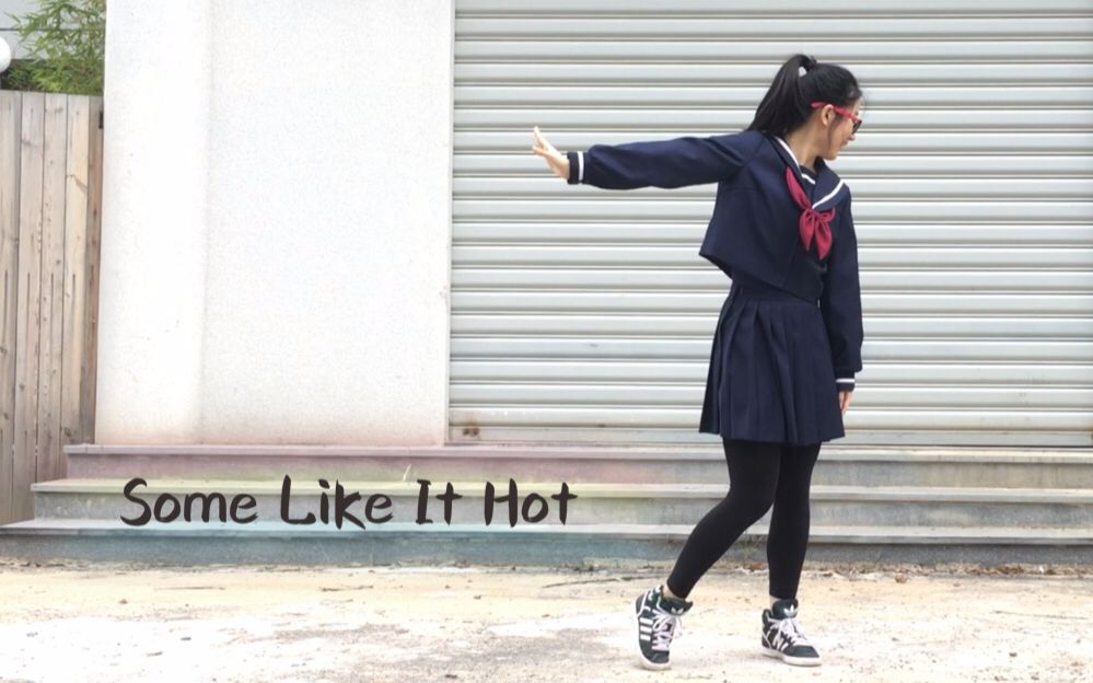 【千树】Some like it hot(木老师.ver)【第十七作】哔哩哔哩bilibili