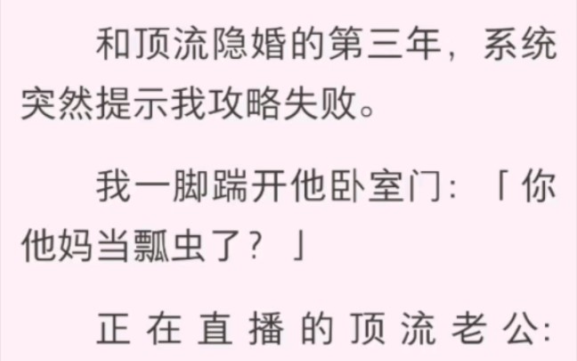 [图]月明咫尺 和顶流隐婚的第三年，系统突然提示我攻略失败。