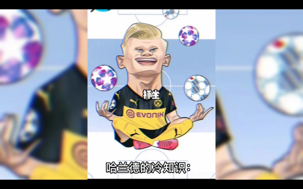 哈兰德为什么打坐庆祝